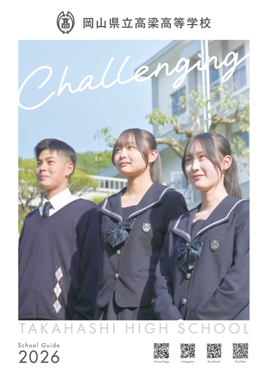 スクールガイド2026
