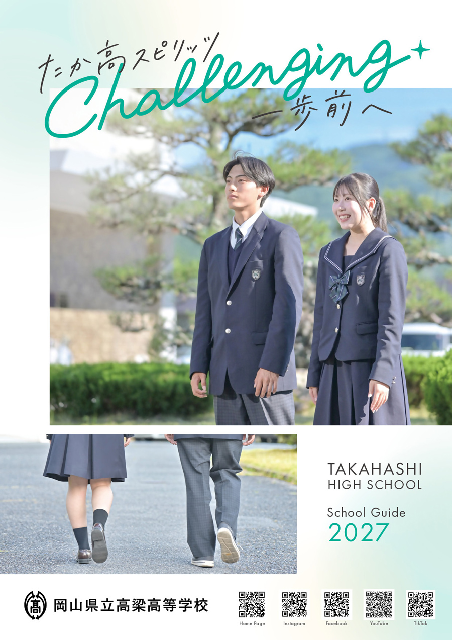スクールガイド2027